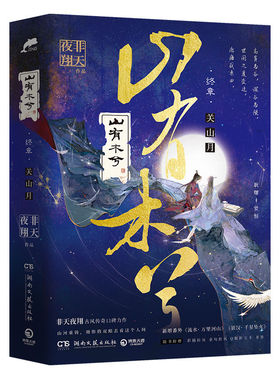 山有木兮终章  普通飞机盒