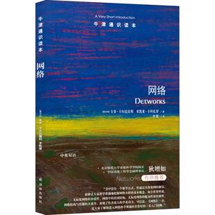 【当当书籍】网络圭多·卡尔达雷利/米凯莱·卡坦扎罗 著，李果 译9787544774383