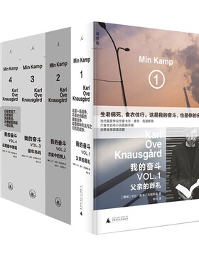 我的奋斗全套共五册 父亲的葬礼+恋爱中的男人+童年岛屿+在黑暗中舞蹈+雨必将落下