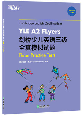 【当当书籍】新东方 剑桥少儿英语三级全真模拟试题YLE A2 Flyers[英]安娜·奥斯本（Anna,Osborn）9787572205682