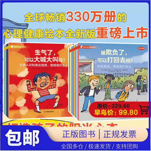 法国儿童心理成长绘本全20册（情绪管理+社交力）生气了可以大喊大叫吗 被欺负了可以打回去吗 青豆