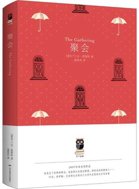 聚会 (爱尔兰)安·恩莱特(Anne Enright) 著;夏欣茁 译 北京燕山出版社 【正版图书书籍】
