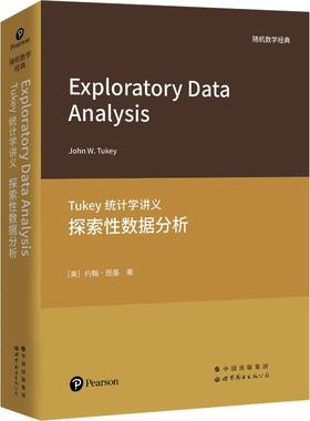 Tukey统计学讲义 探索 数据分析 (美)约翰·图基 世界图书出版有限公司北京分公司 【正版图书书籍】