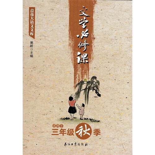 【当当书籍】文学必修课窦昕9787518320745