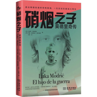 硝烟之子 莫德里奇传 (西)文森特·阿兹塔特,(西)何塞·曼 埃 ·普尔塔斯 金城出版社有限公司 【正版图书书籍】