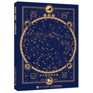 星空帝国 星图版 步天图与步天规
