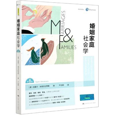 婚姻家庭社会学(第8版)/社会学译丛