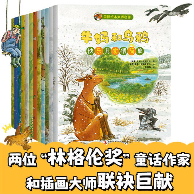 国际绘本大师名作·牛妈和乌鸦（全12册） [瑞典]于娅·维斯兰德 著[瑞典]斯文·诺德奎斯特 绘郝小慧 龙润枫 译 吉林出版集团