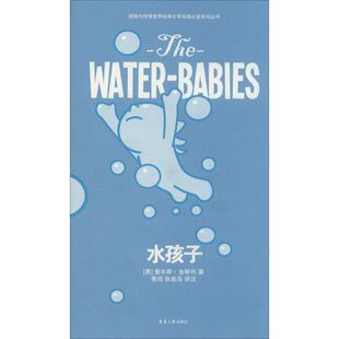水孩子 查尔斯·金斯利 东华大学出版社 【正版图书书籍】