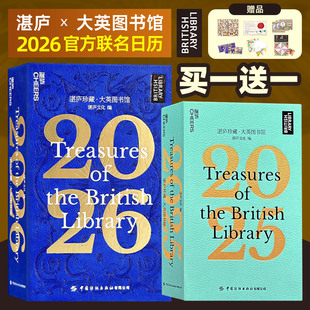 【买一送一】湛庐珍藏大英图书馆2026 湛庐日历大英博物馆创意风简约文艺台历 博物馆文创礼品纪念品 摆件送礼台历商务办公台历