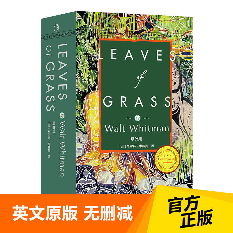 leaves of grass 草叶集 华尔特·惠特曼 英文原版无删减全英版 官方