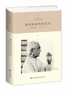 最初和最终的自由(精)