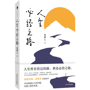 《人生必经之路》(世间谁人不流浪?来自哪里?去到哪里?作