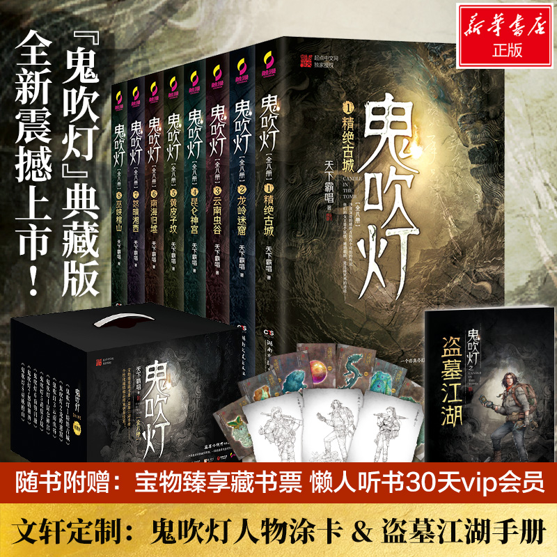 正版 鬼吹灯全集套装8册 天下霸唱著 惊悚盗墓小说 怒晴湘西 悬疑推理恐怖畅销书 鬼吹灯之龙岭迷窟 潘粤明张雨绮主演电视剧大结局 书籍/杂志/报纸 侦探推理/恐怖惊悚小说 原图主图