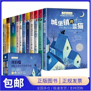 【当当仓】纽伯瑞国际文学大奖（全12册盒装）（多伯瑞/克拉科夫的小号手/人类的故事/月桂精灵/金篮子旅店/一只叫汉克的驼鹿等）