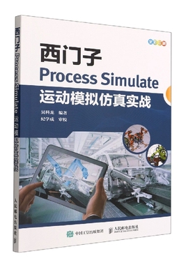 西门子Process Simulate运动模拟仿真实战