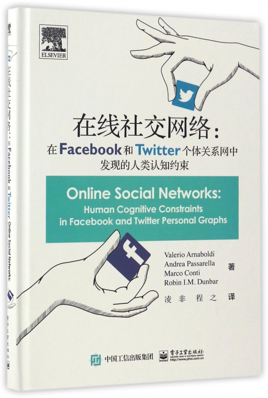 在线社交网络--在Facebook和Twitter个体关