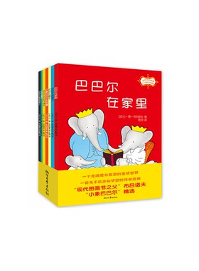 巴巴尔的故事(80年纪念珍藏版共7册) (法)让·德·布吕诺夫|译者:匙河 浙江文艺 【正版图书书籍】