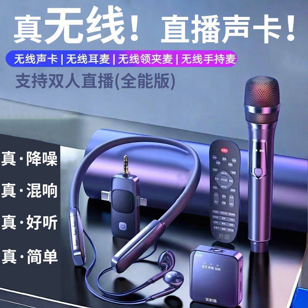 网红爆款手机无线直播声卡K歌唱歌聊天专业直播带货顺口溜耳机