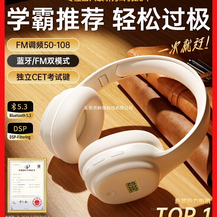 语梵英语四六级听力耳机四级大学生调频FM六级4级蓝牙考试头戴式