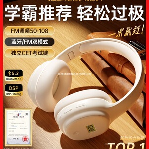 语梵英语四六级听力耳机四级大学生调频FM六级4级蓝牙考试头戴式