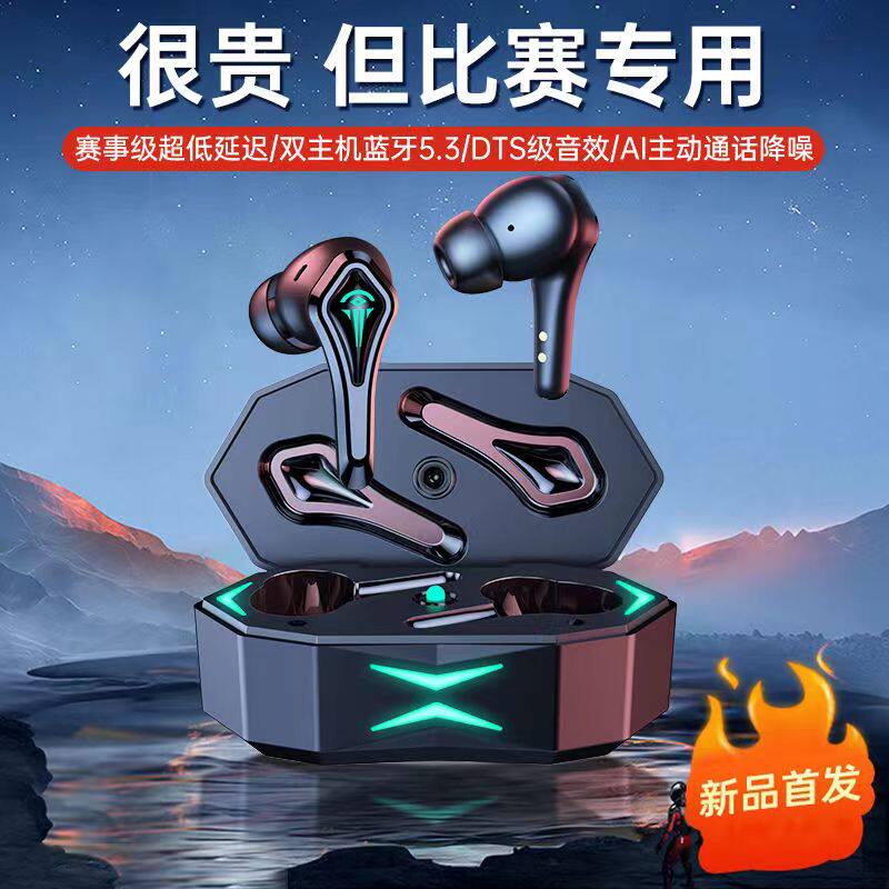 蓝牙耳机无线双耳电竞游戏专用无延迟新款通用高音质超长续航降噪
