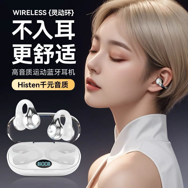 新款蓝牙耳机夹耳式运动智能降噪久戴不痛超长待机续航无损高音质