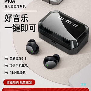 P10A真无线蓝牙耳机降噪入耳式48小时超长续航电量显示高音质通话