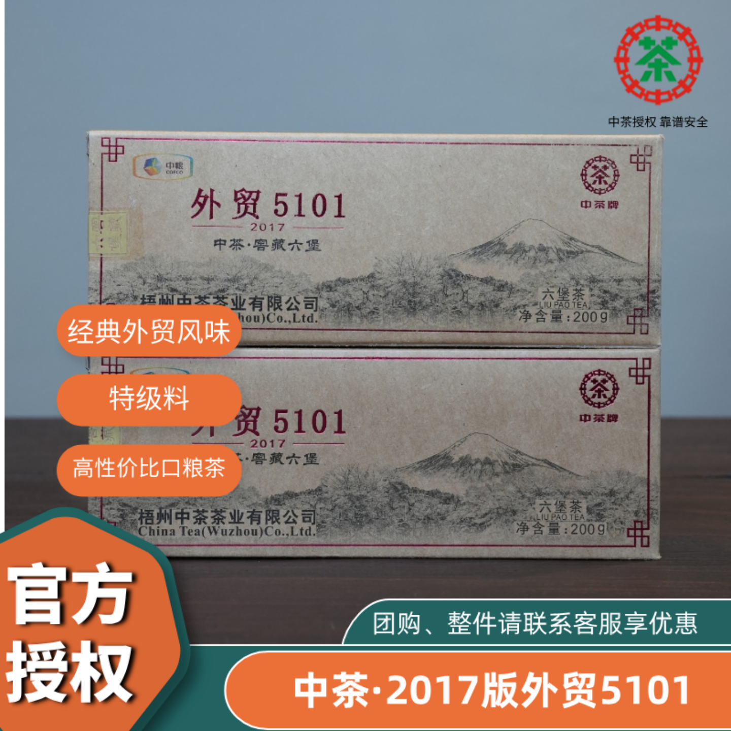 中茶2017年外贸5101第一版