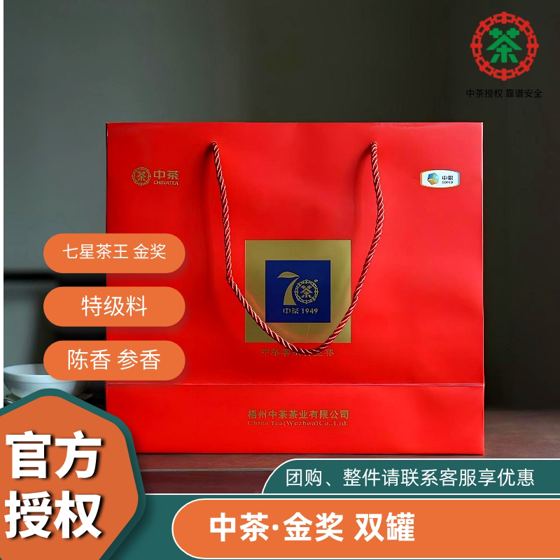 正品中粮中茶六堡茶70周年9060双罐礼盒装250g/罐广西梧州特产