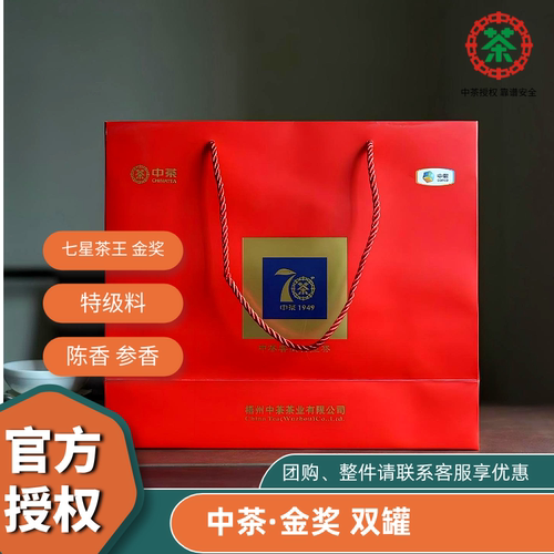 中茶70周年双罐礼盒六堡茶