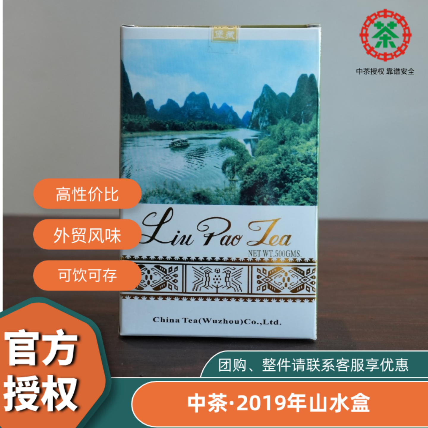 中茶广西梧州2019山水盒六堡茶