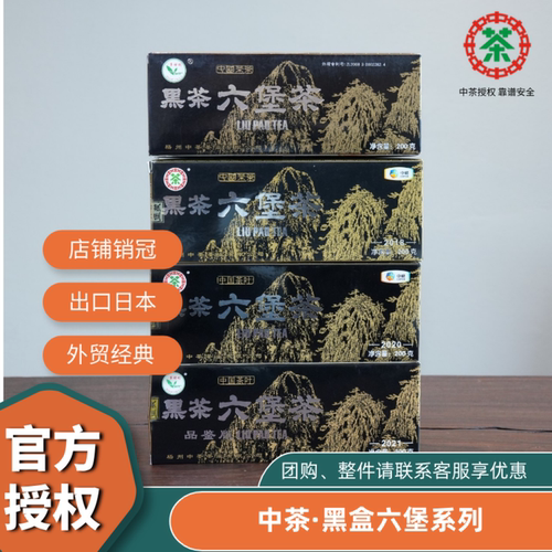 中茶外贸三君子黑盒六堡茶16年陈