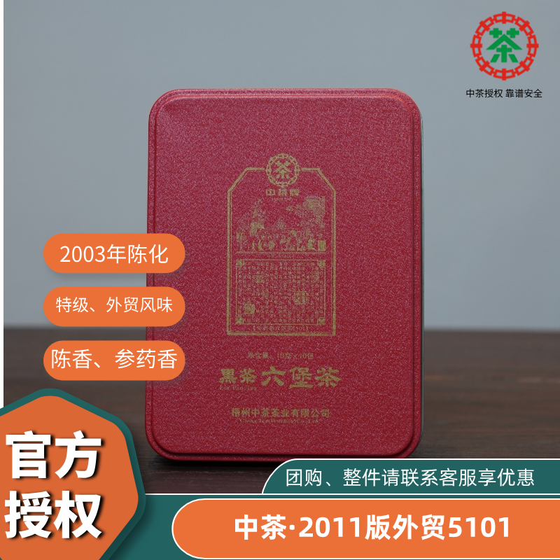 中茶外贸510120年陈参香六堡茶