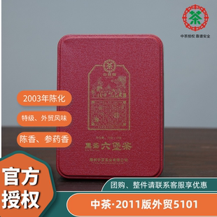 正品 中糧中茶2011年外貿(mào)5101六堡茶特級參香陳香100g廣西梧州特產(chǎn)