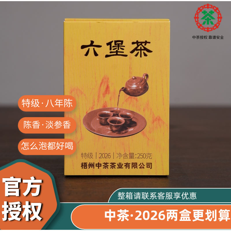 中粮中茶2026版经典木纹黄盒六堡茶特级料陈香参香250g广西六堡茶