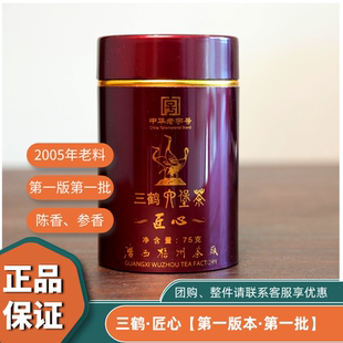 三鹤匠心六堡茶2005年陈化特级十年陈老黑茶叶散茶广西梧州茶厂