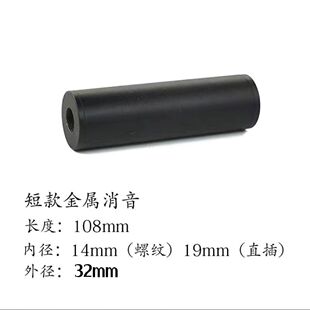 14逆牙金属消音器锦明8代19直插13代精击slr司骏司马m4玩具装饰消