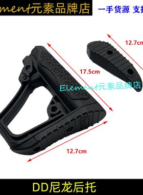 DD尼龙后托DD尾托j8 J9 SLR 司俊416 TTM BD556尼龙后托