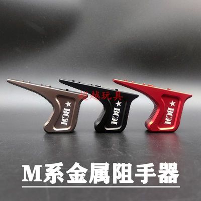 精击SLR金属阻手器MLOK战术半截式大VP手阻铝合金ARP9博涵MK18
