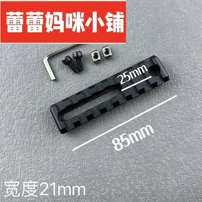 MLOK可调导轨20m节孔距皮