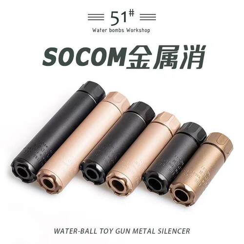 玩具模型金属socm沙色消音