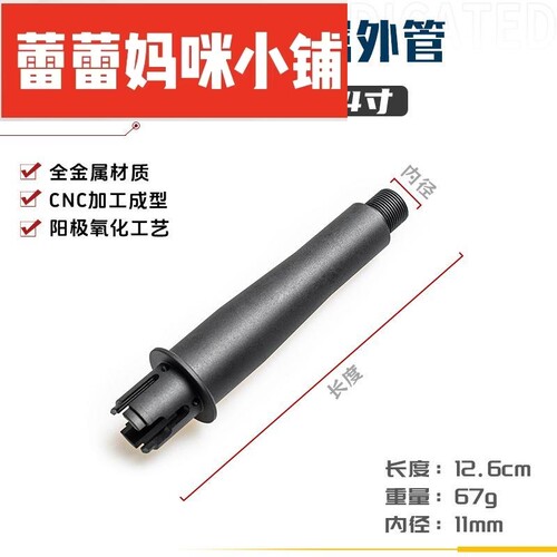 14逆牙金属外管一体套延长