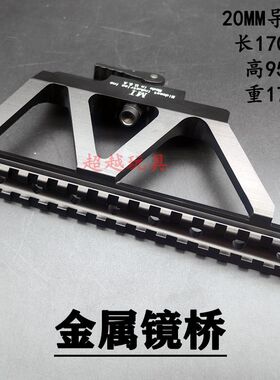 仁祥ak102镜座捷鹰SVD金属镜桥导轨74U泽宁特aka105食铁兽仁祥74m