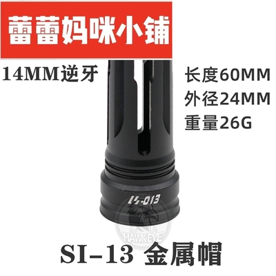 SI金属火帽锦明精击LR司马