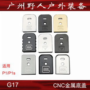忽必烈G17金属底盖N1格洛克p1核心X1通用TTI凹刻刻字铝合金平底座