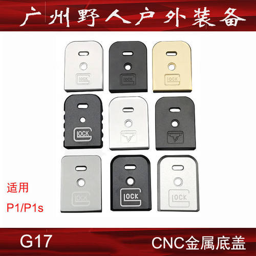 【G17金属底盖】格洛克T