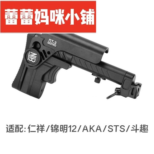 泽宁特pt3后托PT1仁祥02