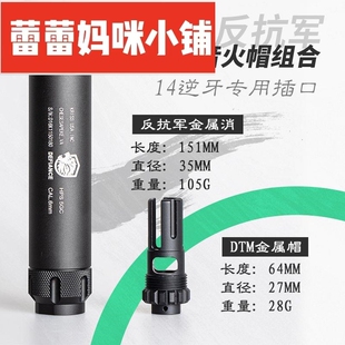 精击slrpdx金属组合消音火帽司马m4司骏416博涵slr速格仁祥锋加盛