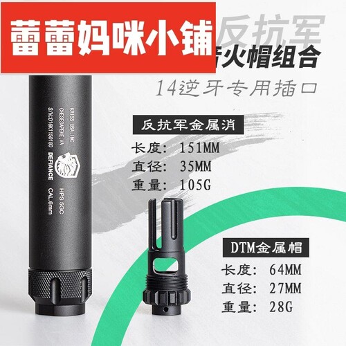 金属消音火帽组合精击slr